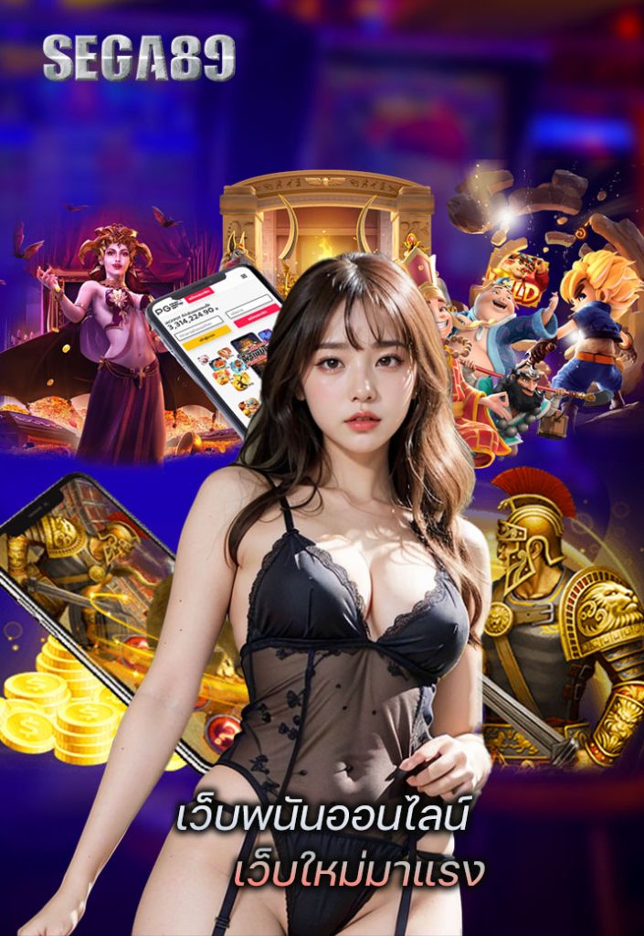 sega89 สมัคร