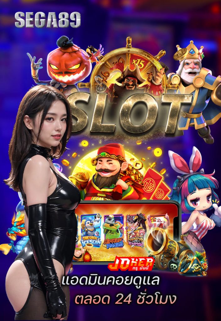 sega89 สล็อต