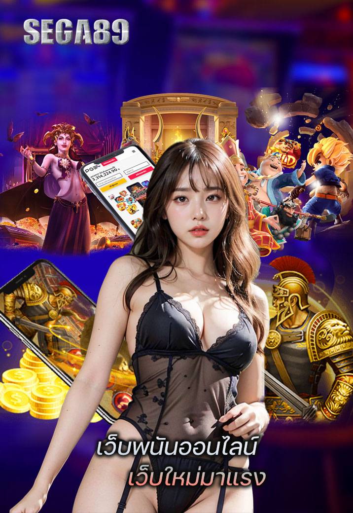 sega89 สมัคร